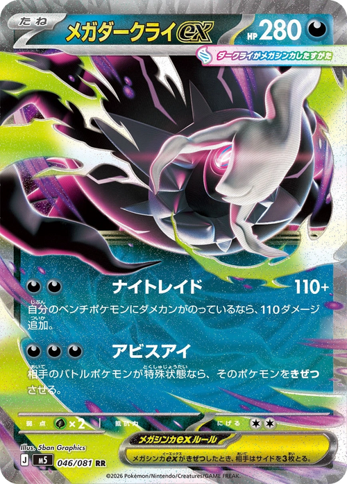 Mega Darkrai EX 046/081
