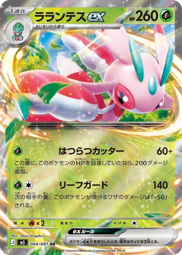 Lurantis EX 004/081
