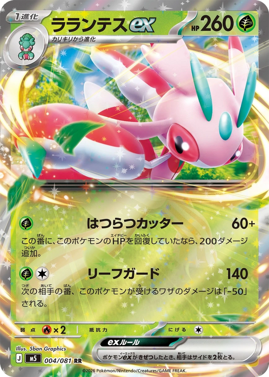 Lurantis EX 004/081