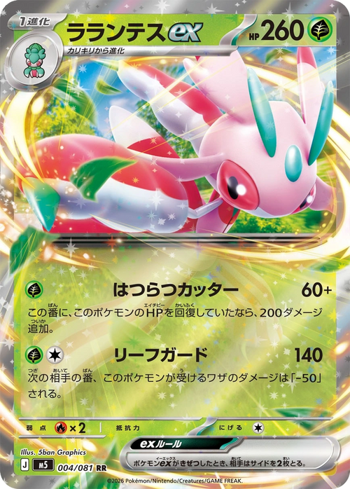 Lurantis EX 004/081