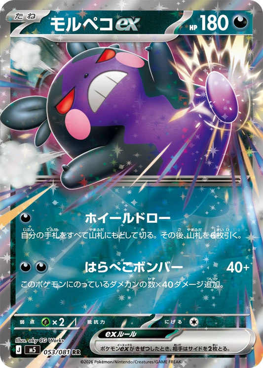 Morpeko EX 053/081