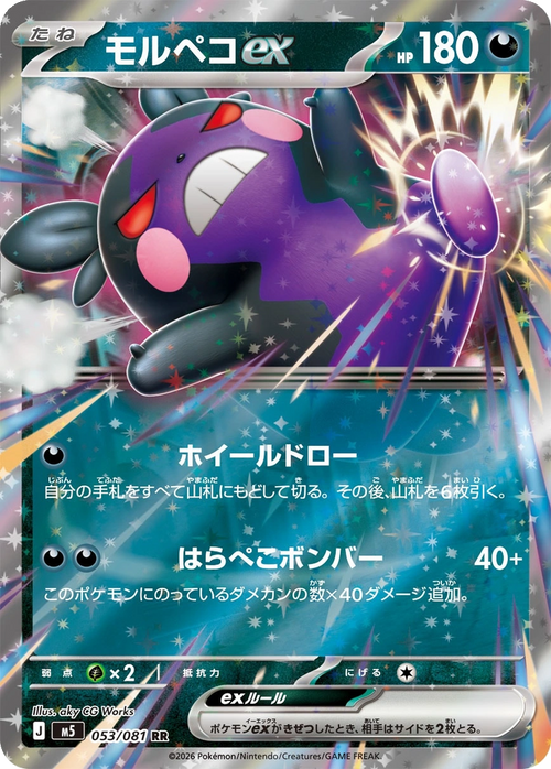 Morpeko EX 053/081