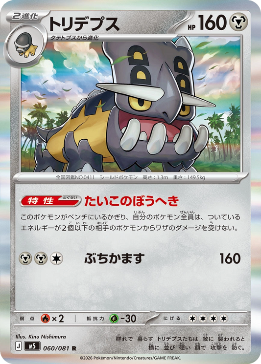 Bastiodon 060/081