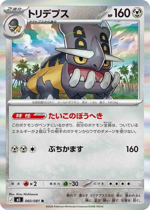 Bastiodon 060/081