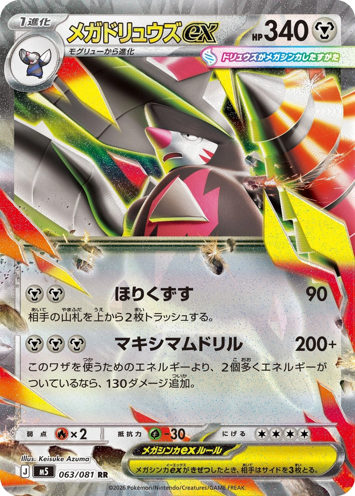 Mega Excadrill EX 063/081