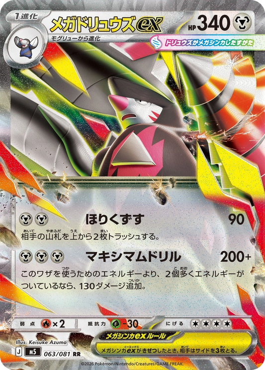 Mega Excadrill EX 063/081