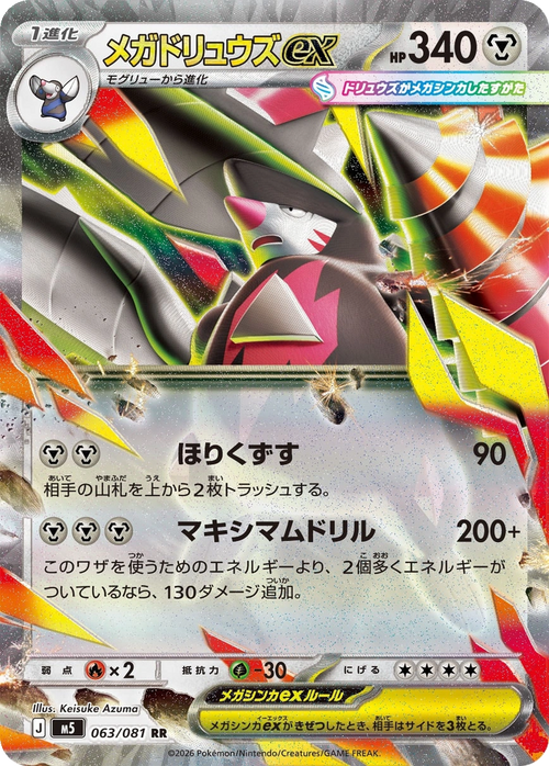 Mega Excadrill EX 063/081