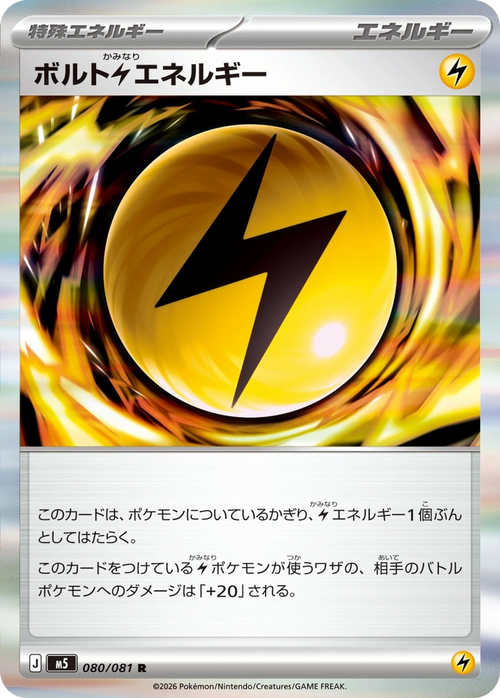 Volt Lightning Energy 080/081