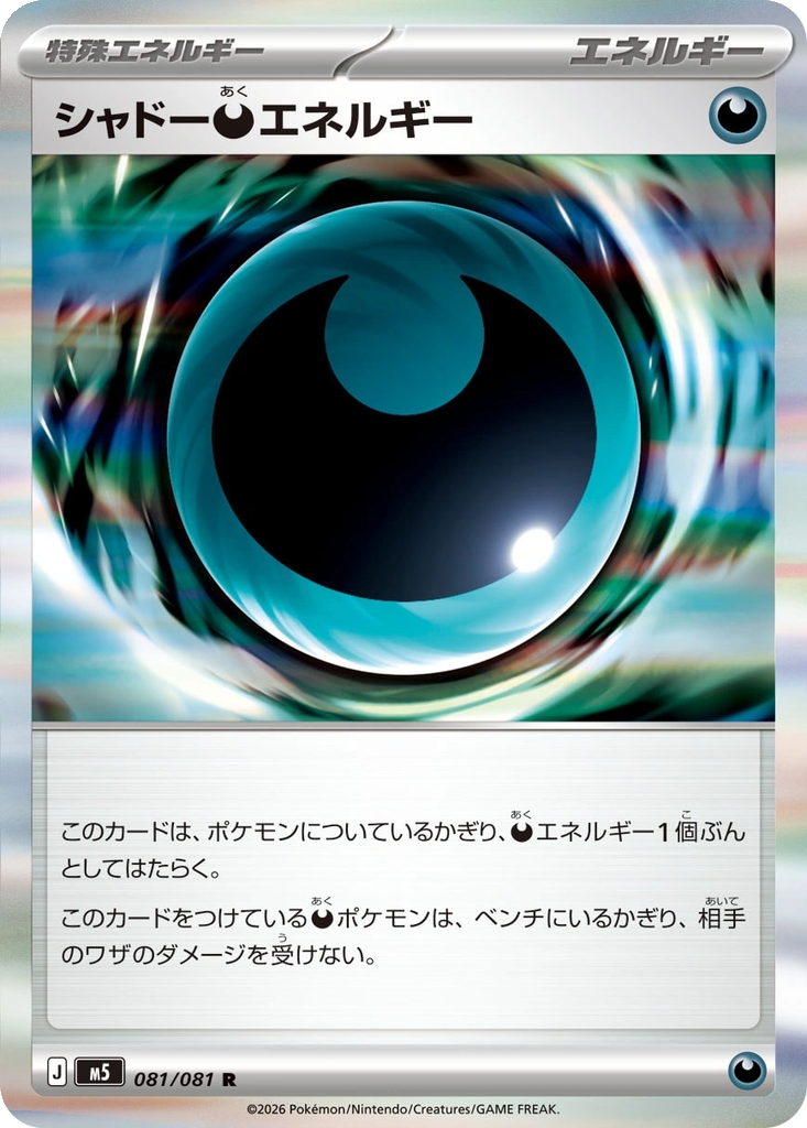 Shadow Darkness Energy 081/081