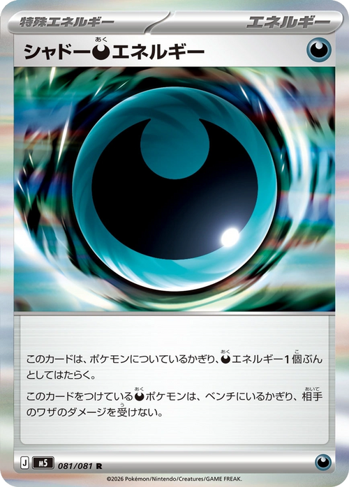 Shadow Darkness Energy 081/081