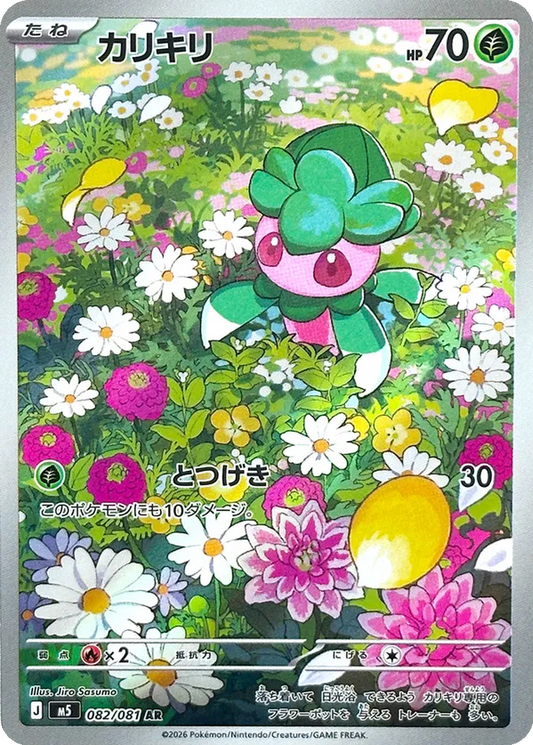 Fomantis 082/081