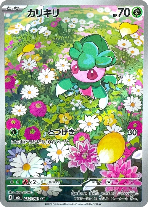 Fomantis 082/081