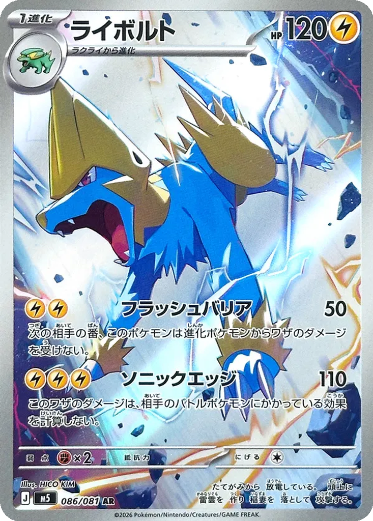 Manectric 086/081