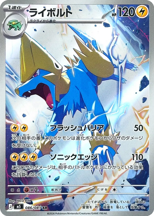 Manectric 086/081