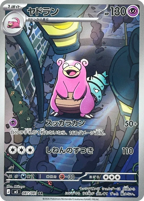 Slowbro 087/081