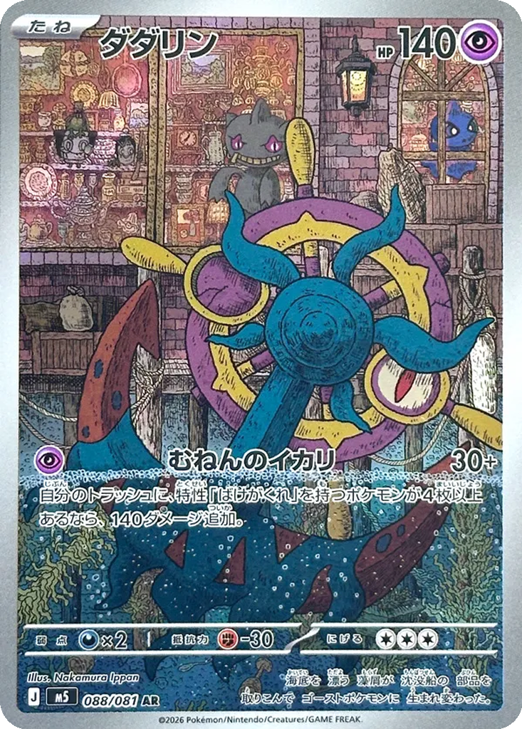 Dhelmise 088/081