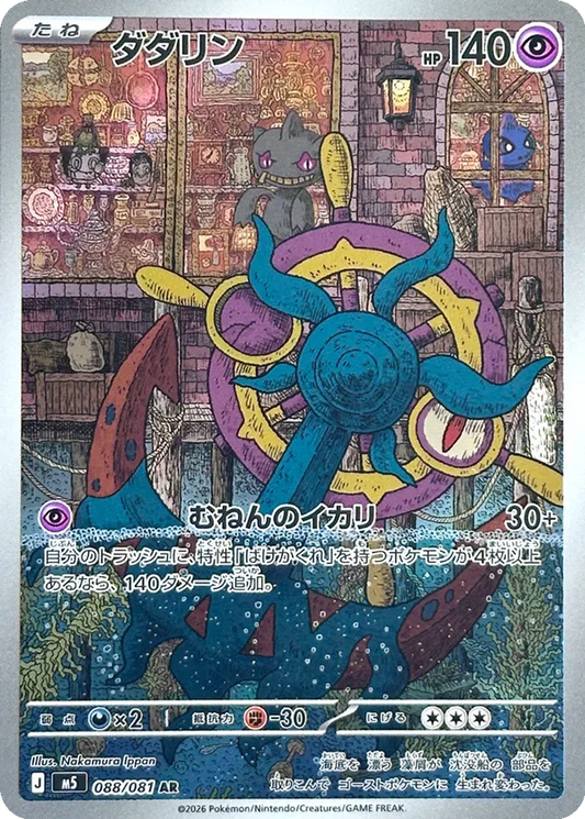 Dhelmise 088/081