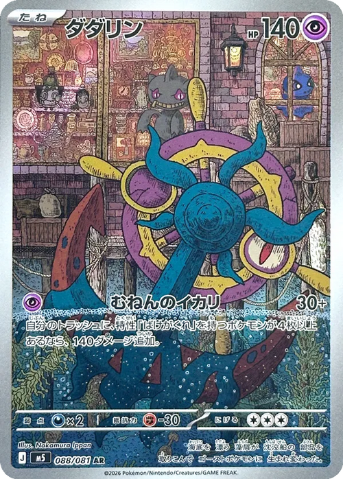 Dhelmise 088/081
