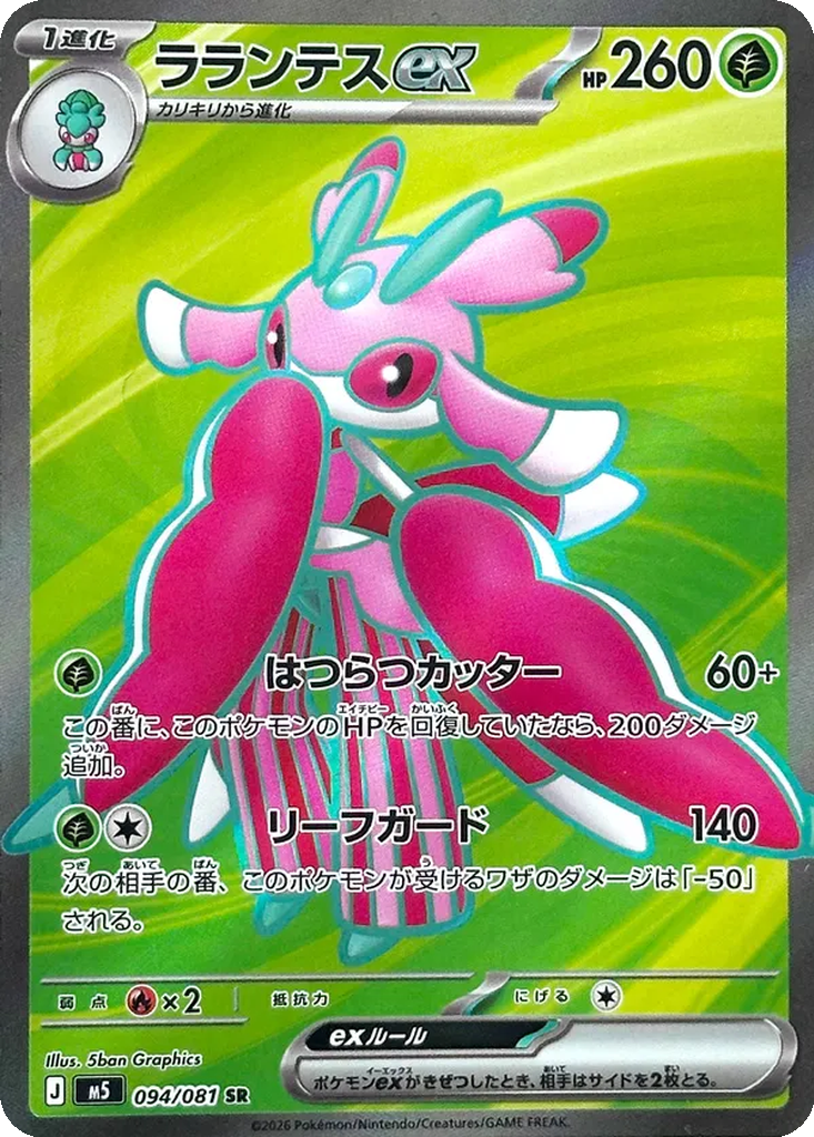 Lurantis EX 094/081