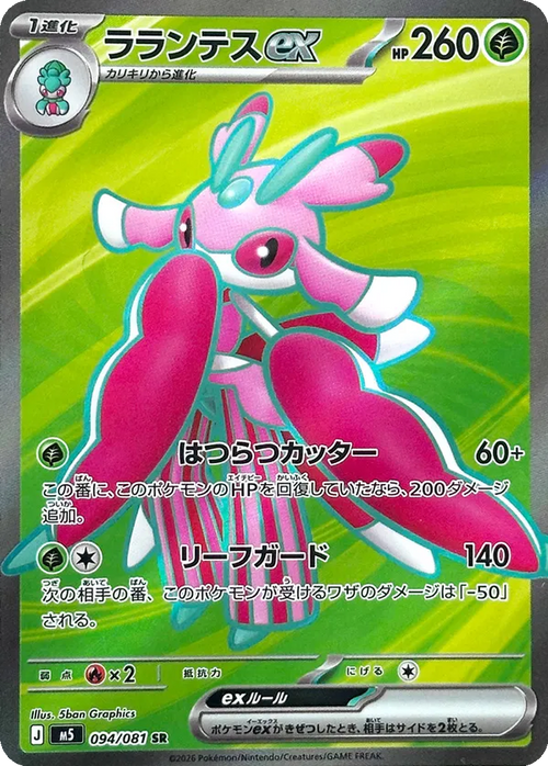 Lurantis EX 094/081