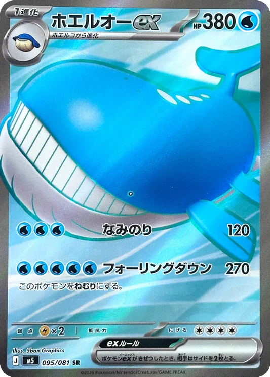 Wailord EX 095/081