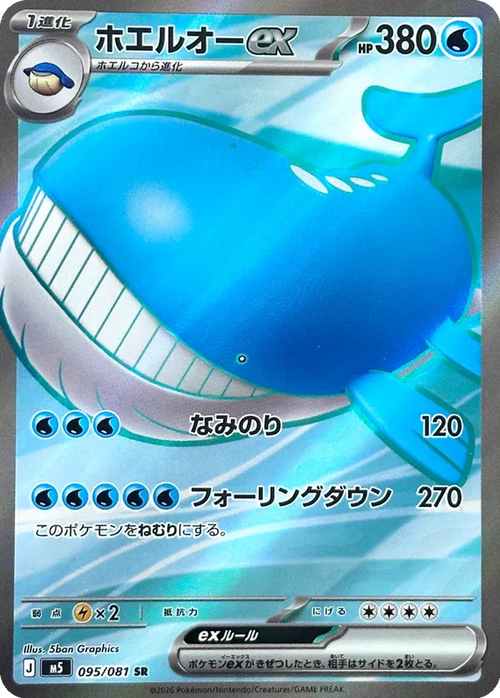 Wailord EX 095/081