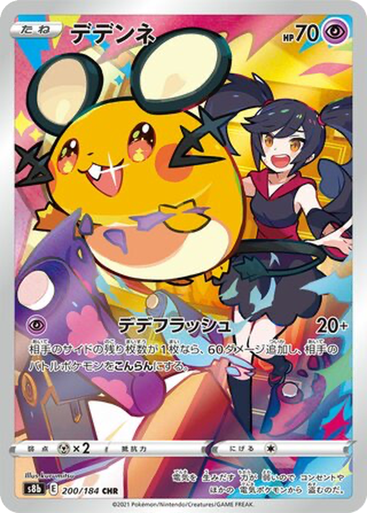 Dedenne 200/184
