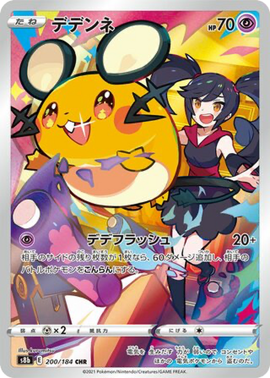 Dedenne 200/184