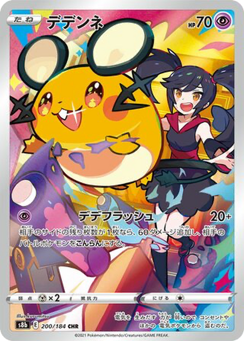 Dedenne 200/184
