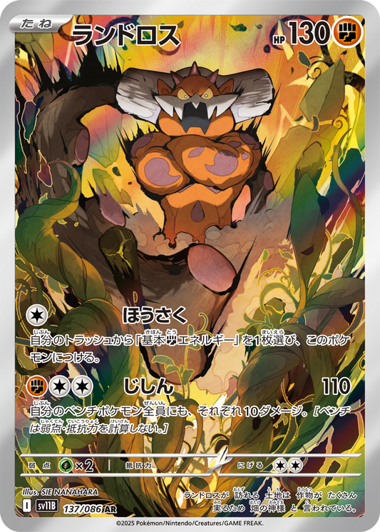 Landorus 137/086