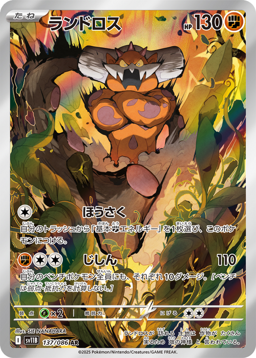 Landorus 137/086