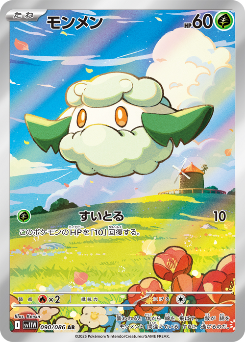 Cottonee 090/086