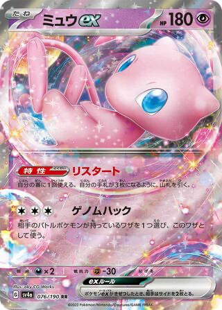 Mew EX 076/190