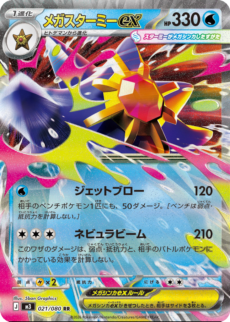 Mega Starmie EX 021/080