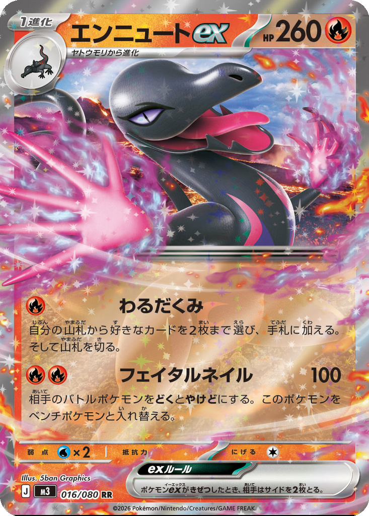 Salazzle EX 016/080