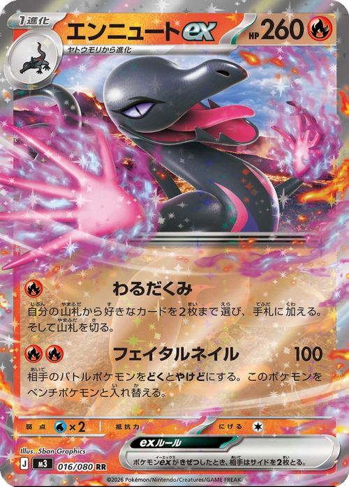 Salazzle EX 016/080