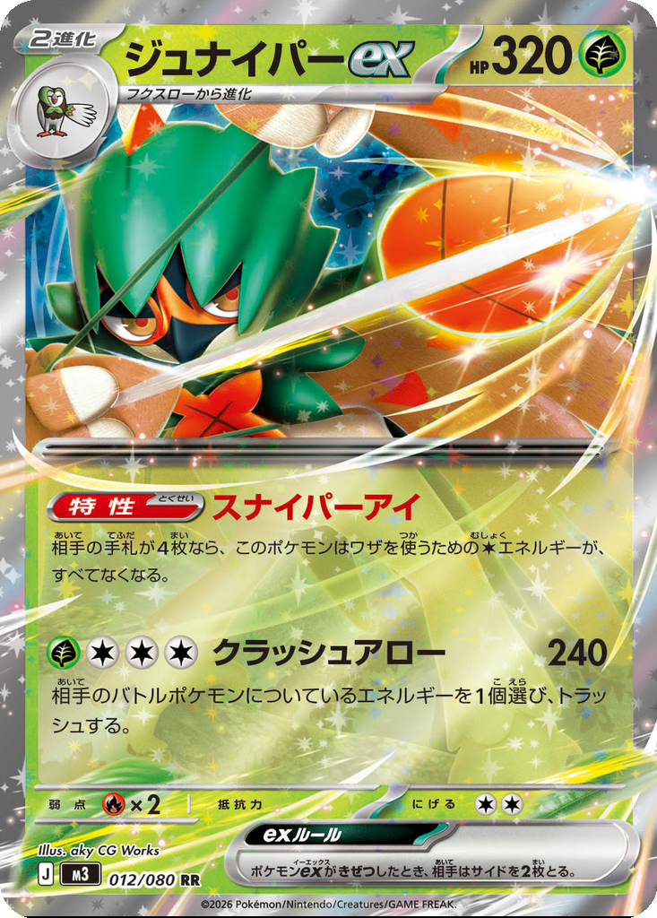 Decidueye EX 012/080