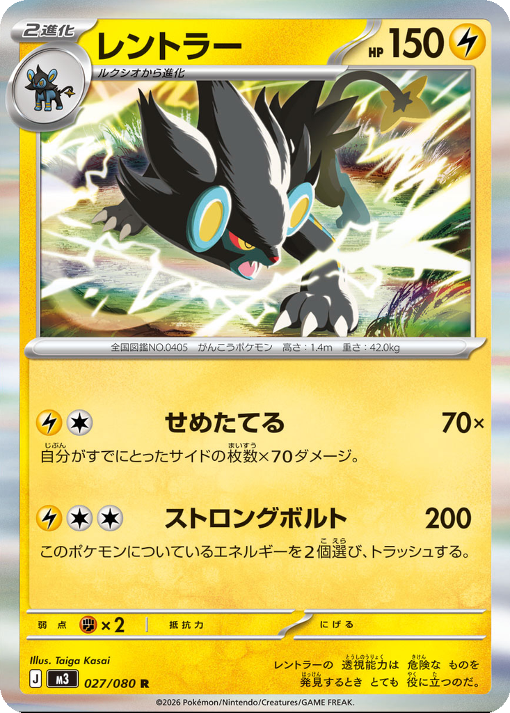 Luxray 027/080
