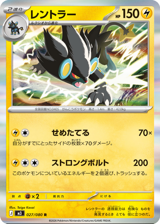Luxray 027/080